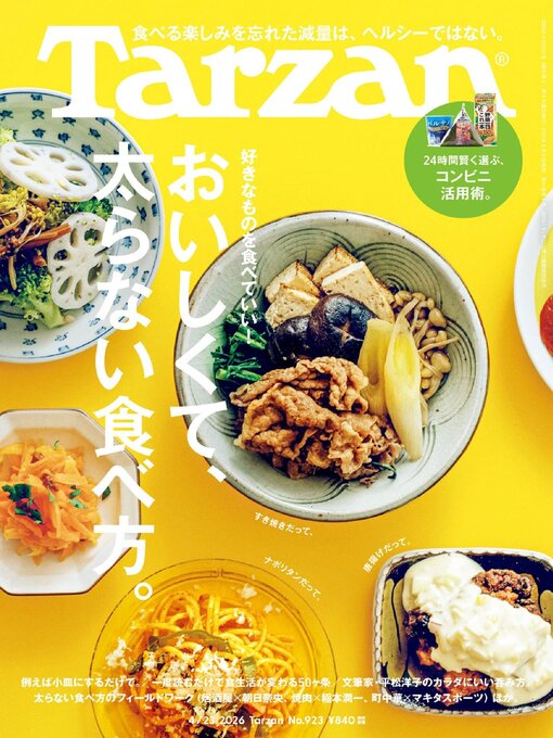 Title details for Tarzan (ターザン) by Magazine House, LTD (MBJ) - Available